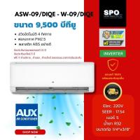 ราคา ASW 09 DIQE แอร์ติดผนัง ยี่ห้อ AUX ขนาด 9000 BTU ราคาไม่รวมติดตั้ง (23445494620)