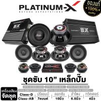 ราคา PLATINUM X ชุดเครื่องเสียงรถยนต์ EX SERIES ซับ10นิ้ว เพาเวอร์ CLASS D เพาเวอร์4CH ปรี ลำโพง ทวิตเตอร์ ลำโพงเสียงกลาง แหลมจาน PX S6 PG50135CB 1คู่ PX TW415PS TH 1คู่ เครื่องเสียงรถยนต์ (24371183111)