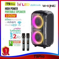 ราคา W king T9 PRO Multi Function Speaker ลำโพงร้องบลูทูธกำลังขับ 120 วัตต์ พร้อมไมค์ลอย 2 ตัว ประกันศูนย์ (20252894655)