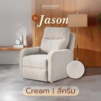 ราคา SOLOMON เก้าอี้พักผ่อน อาร์มแชร์ โซฟาปรับระดับนอนได้ รุ่น Jason (24416938972)
