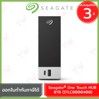 ราคา Seagate External Harddisk One Touch HUB 8TB STLC8000400 ฮาร์ดดิส ของแท้ รับประกันสินค้า 3 ปี (17810312645)