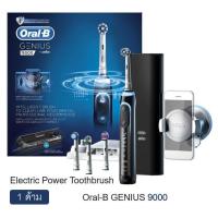 ราคา แปรงสีฟันไฟฟ้า Oral B รุ่น GENIUS 9000 Electric Power Toothbrush GENIUS 9000 Powered by BRAUN (17855465512)