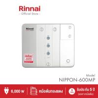 ราคา Rinnai เครื่องทำน้ำร้อนหลายจุด NIPPON600MP กำลังไฟฟ้า 6000 วัตต์ รับประกันหม้อต้ม 5 ปี (10335421901)