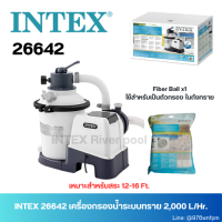 ราคา INTEX 26642 เครื่องกรองน้ำระบบทราย 2000 L Hr สำหรับสระ 12 16 ฟุต (21578438765)