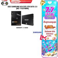 ราคา เก็บคูปองลดสูงสุด 1999 ผ่อน 0 6 ด SSD SAMSUNG 870 EVO 2TB SATA 2 5 MZ 77E2T0BW ประกัน 5 Years (21189461137)