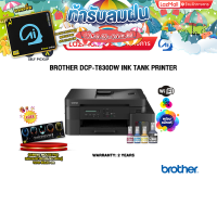 ราคา ผ่อน 0 10 ด BROTHER DCP T830DW INK TANK PRINTER ประกัน 2 Years (23850135727)