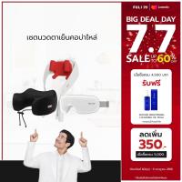 ราคา เซตนวดตาเย็นคอบ่าไหล่ FULI Cool Tech Massage Neck Pillow FULI Neck and Shoulder Massager FULI Smart Eye Massager Lite (22392684816)