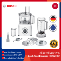 ราคา BOSCH Food Processor MCM3200W เครื่องเตรียมอาหารอเนกประสงค์ รูปแบบการใช้งาน 30 ฟังก์ชั่น ไร้สาร BPA (23294615002)