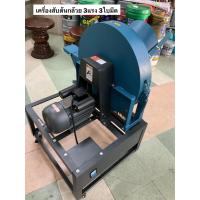 ราคา เครื่องสับต้นกล้วย 3ใบมีด 3แรง มีล้อ เครื่องสับ martec ต้นกล้วย หญ้า เนเปีย สับหญ้า อาหารสัตว์ สับหญ้าเนเปีย ต้นกล้วย สับย่อย (18097307629)