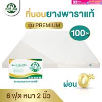 ราคา VERZA LATEX ส่งฟรี ผ่อน0 TOPPER ที่นอนยางพาราแท้ ขนาด 6 ฟุตหนา 2 นิ้ว รุ่น Premium Lite รุ่นPremiumแถมปลอกถอดซักได้และหมอน รุ่น Lite ไม่มีของแถม ประกัน 10 ปี (14912767573)