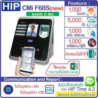 ราคา HIP CMiF68S เครื่องสแกนหน้า เครื่องสแกนใบหน้า เครื่องบันทึกเวลาการทำงานด้วยใบหน้า Face Scan เเจ้งเตือนไลน์ทันทีไม่ต้องเปิดคอม (1515882241)