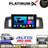 ราคา PLATINUM X จอแอนดรอย 9นิ้ว TOYOTA ALTIS ปี 03 06 โตโยต้า อัสติส 2003 2546 จอติดรถยนต์ ปลั๊กตรงรุ่น วิทยุ เครื่องเสียงรถ 4G Android car GPS WIFI (8198081996)