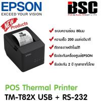 ราคา 7 7 Epson TM T82X TM เอปสัน เครื่องพิมพ์ใบเสร็จ ประกันเอปสัน รับประกัน 1 ปี (1391562960)