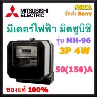 ราคา Mitsubishi มิเตอร์ไฟฟ้า 3P 15 45 A 30 100 A 50 150 A มิตซูบิชิ มอก 2336 2552 มิเตอร์ 3 เฟส 4 สาย 380V Kilowatt HourMeter MH 96 Series จัดส่งKerry (13558043175)