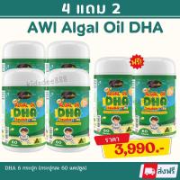 ราคา DHA Algal Oil Auswelllife วิตามินเด็ก DHA Chewable ขนาด 60 แคปซูล (19509767509)
