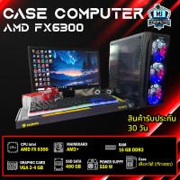 ราคา MJCOMPUTER COM SET คอมพิวเตอร์ครบชุดพร้อมใช้ AMD FX 6300 การ์ดจอ 3 4GB เล่นเกมได้ลื่นๆ สบายกระเป๋า (24553615182)