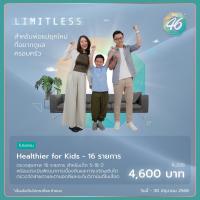 ราคา E Voucher โปรแกรมตรวจสุขภาพ Healthier for Kids อายุ 5 18 ปี สมิติเวช สุขุมวิท และศรีนครินทร์ (24485284533)