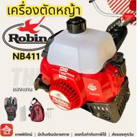 ราคา เครื่องตัดหญ้า แท้100 เครื่องตัดหญ้าโรบิ้น เครื่องตัดหญ้าRobin โรบิน NB411 2จังหวะ โรบิ้น robin เครื่องตัด หญา 411 เครื่องตัดหญ้า2จังหวะ เครื่องตัดหญ้า2t (23021276153)