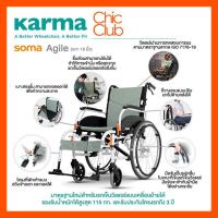 ราคา Soma รถเข็นผู้ป่วย รถเข็น อลูมิเนียม วีลแชร์ขนาดเล็ก น้ำหนักเบา รุ่น Agile ขนาดเบาะ 18 และ 20 Light Aluminum Wheelchair (18042718250)