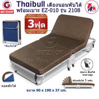 ราคา Thaibull เตียงเสริม 3 ฟุต เตียงผู้สูงอายุ เตียงนอนเสริมปรับระดับได้ เตียงเสริมพับได้ พร้อมเบาะรองนอน เตียงเหล็ก เตียงมีล้อ EZ 010 รุ่น 2108 (11062883202)
