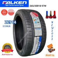 ราคา 265 35R18 255 35R18 235 40R18 FALKEN ใหม่2024 รุ่น ZE914 ยางญี่ปุ่นคุณภาพสูง ราคาพิเศษ นุ่ม หนึบ แถมฟรีจุกแต่งสีทุกเส้น 1ส ยางสปอร์ตขอบ18 (21991829759)