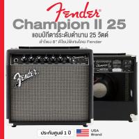 ราคา Authorized Dealer Fender Champion II 25 Guitar Amp แอมป์กีตาร์ ตู้แอมป์ ระดับตำนาน 25 วัตต์ เอฟเฟคในตัว ลำโพง 8 ประกันศูนย์ 1 ปี (22780606940)