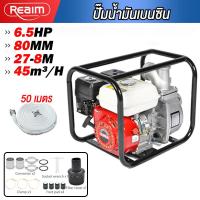 ราคา REAIM เครื่องสูบน้ำเบนซิน 2 3 6 5HP MAX ปั๊มใหม่ 4 จังหวะสตาร์ทง่าย ปั๊มชนเครื่อง เครื่องสูบน้ำเบนซิน เครื่องยนต์ เครื่องยนต์เบนซิน (24435151840)