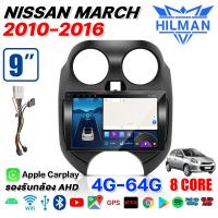ราคา HILMAN สินค้าขายดี จอแอนดรอยด์ติดรถยนต์ NISSAN MARCH 2010 2016 เครื่องเสียงรถยนต์ วิทยุติดรถยนต์ เครื่องเล่นวิทยุ FM GPS WIFI บลูทูธ EQ USB 9 นิ้ว จอ android จอแอนดรอย 2DIN APPLE CARPLAY จอติดรถยนต์ (