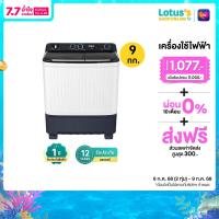 ราคา HAIER เครื่องซักผ้าฝาบน 2 ถัง ความจุ 9 กก สีขาว รุ่น HTW90 1217BS (24367433499)