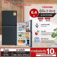 ราคา TOSHIBA ตู้เย็น2ประตู 6 4 คิว รุ่นใหม่ GR RT234WE ไม่มีน้ำแข็งเกาะ ตู้เย็นราคาถูก ประกันศูนย์ 10 ปี ส่งทั่วไทย เก็บปลายทาง (933812343)