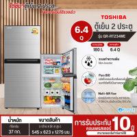 ราคา TOSHIBA ตู้เย็น2ประตู 6 4 คิว รุ่นใหม่ GR RT234WE ไม่มีน้ำแข็งเกาะ ตู้เย็นราคาถูก ประกันศูนย์ 10 ปี ส่งทั่วไทย เก็บปลายทาง (16520483758)