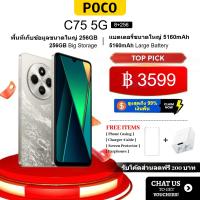ราคา POCO C65 C75 5G โทรศัพท์มือถือ 8GB 256GB โทรศัพท์ Mediatek Helio G81 Ultra แบตเตอรี่ 5160mAh 90Hz (24385229800)