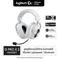 ราคา Logitech G PRO X 2 LIGHTSPEED Wireless Gaming Headset ชุดหูฟังเกมมิ่งไร้สาย แขนไมค์ถอดได้ ตัวขับเสียงแกรฟีน 50 มม 7 1 Surround Bluetooth USB ช่องต่อสาย 3 5 มม (21406232421)