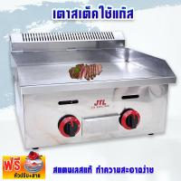 ราคา เตาย่างสเต็กหน้าเรียบ เตาปิ้ง ย่าง แก๊สแบบเรียบ เตาขนมเบื้อง เตาขนมโตเกียว แพนเค้ก เตาสเต๊กแก๊ส เตาสเต๊ก เตาย่างสเต๊กหน้าเรียบ (14378706402)