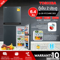 ราคา TOSHIBA ตู้เย็น2ประตู 6 4 คิว รุ่นใหม่ GR RT234WE ไม่มีน้ำแข็งเกาะ ตู้เย็นโตชิบา ตู้เย็นราคาถูก รับประกันศูนย์ 10 ปี เก็บเงินปลายทาง (7598777583)