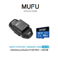 ราคา MUFU V12S PRO กล้องติดหมวกกันน็อค กล้องหน้าหลัง รถมอเตอร์ไซค์ รถยนต์ 1080P WDR บันทึกวนต่อเนื่อง 10 ชม กันน้ำ IP66 WiFi ในตัว รับประกันสินค้า 1 ปี (24423947568)