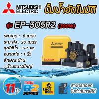 ราคา ปั๊มน้ำ Mitsubishi ปั้มเหลี่ยม อัตโนมัติ ep 155r ep 205r EP 255r EP 305r EP 355R EP 405r (24147600494)