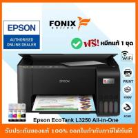 ราคา ปริ้นเตอร์ Epson EcoTank L3250 A4 Wi Fi All in One Printer COPY SCAN มีWIFI มีหมึกพร้อมใช้งาน แถมหมึก 003 เพิ่ม 1 ขวด (10315196210)