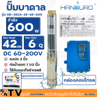 ราคา HANDURO ปั๊มบาดาลโซล่าเซลล์ 600W 1 5 นิ้ว ลงบ่อ 3 นิ้ว น้ำ 6 Q Max Head 42 เมตร ปั๊มบาดาล DC HANDURO รุ่น HD 3SC6 42 48 600 เก็บปลายทาง (8960556124)
