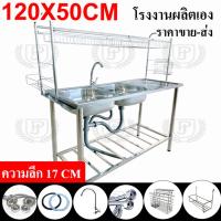 ราคา ซิงค์ล้างจาน รุ่นใหม่ล่าสุด ซิงค์ล้างจาน อ่างล้างจาน 2 หลุม 120X50มีชั้นวางจานสแตนเลส ไม่ขึ้นสนิม ประกอบง่าย (22579063926)