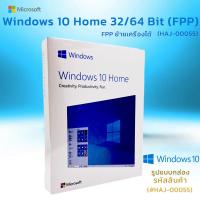 ราคา Windows 10 Home USB FPP 32 64bit ย้ายเครื่องได้ ออกใบกำกับภาษีได้ (19485897841)