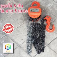 ราคา รอกโซ่มือสาว Eagle One และ STAR WAYขนาด 5 TON รับน้ำหนัก 5ตัน 5000กิโล ยกได้สูงถึง 3 เมตร น้ำหนักตัวรอก 30 kg รอกโซ่ โซ่คู่ (6965576246)