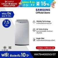 ราคา Samsung ซัมซุง เครื่องซักผ้าฝาบน Wobble Technology รุ่น WA75H4000SG ST ขนาด 7 5 กก (193399677)
