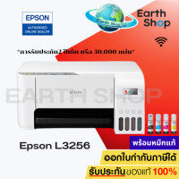 ราคา Epson Eco Tank L3250 L3256 L3550 Wi Fi All in One Ink Tank Printer มาแทน L3150 เครื่องปริ้นพร้อมหมึกแท้ (23677987721)