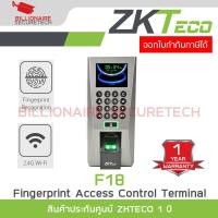 ราคา ZKTECO F18 เครื่องสแกนลายนิ้วมือ รองรับ 3000 ลายนิ้วมือ ควบคุมประตูเปิด ปิด BY BILLIONAIRE SECURETECH (23999437811)
