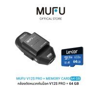 ราคา MUFU V12S PRO กล้องติดหมวกกันน็อค กล้องหน้าหลัง รถมอเตอร์ไซค์ รถยนต์ 1080P WDR บันทึกวนต่อเนื่อง 10 ชม กันน้ำ IP66 WiFi ในตัว รับประกันสินค้า 1 ปี (24423947567)
