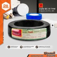 ราคา THAIUNION สายไฟ IEC01 THW 1x16 Sqmm ยาว 50 เมตร สีดำ ROL (6669714267)