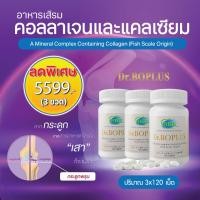 ราคา DR BOPLUS 120Tablets RBS ด็อกเตอร์โบพลัส ตรา อาร์บีเอส ผลิตภัณฑ์เสริมอาหารคอลลาเจนและแคลเซียมจากปลา (21423818313)