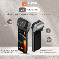 ราคา สินค้าใหม่Pre order SUNMI V3 เครื่อง POS สเปคเร็ว แรงรองรับโปรแกรมขายหน้าร้านและเดลิเวอรี Android 13 พิมพ์ใบเสร็จในตัว (24619269888)