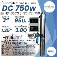 ราคา ปั๊มน้ำบาดาลโซล่าเซลล์ DC แฮนดูโร่ Handuro บ่อ 3 นิ้ว 300w 600w 750w 1100w 1500w ท่อออก 1 5 นิ้ว ปั๊มบาดาลโซล่าเซลล์ DC handuro 300w 600w 750w 1100w 1500w (14596851038)